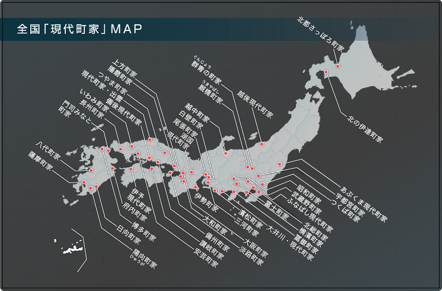 現代町家マップ